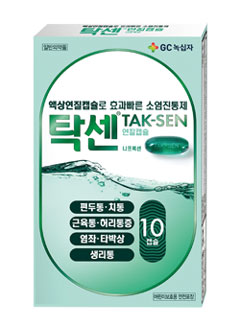 녹십자 간판품목 탁센 공급가, 3월부터 16% 인상