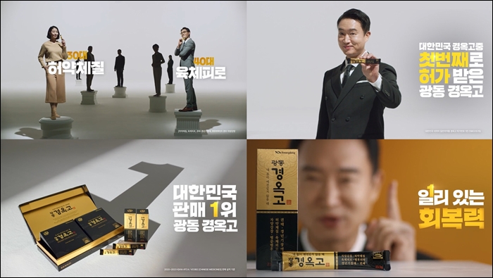 광동경옥고, 배우 조우진과 함께한 TV-CF 공개