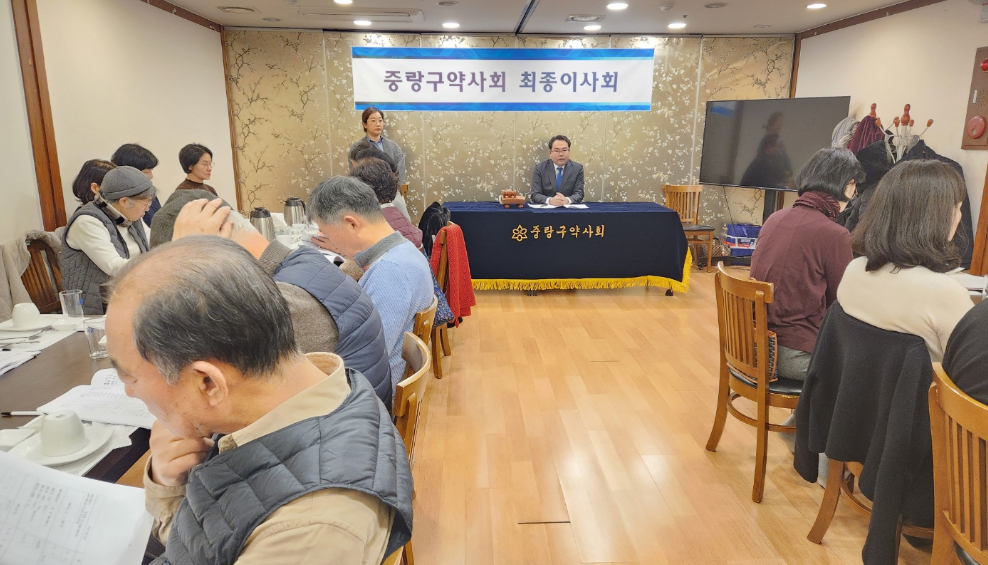 중랑구약, 분회비 동결...총회 상정안건 심의