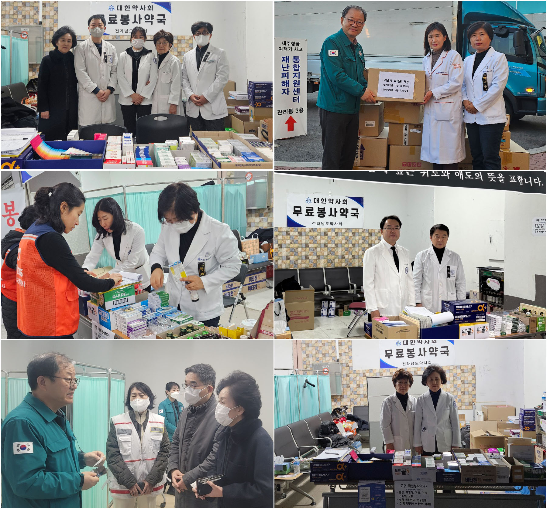 서울시약, 무안공항 봉사약국 참여...18일까지 의약품 지원