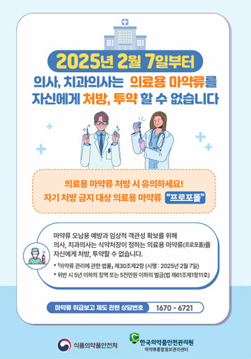 의사·치과의사 프로포폴 자가처방 금지…내달 7일 시행