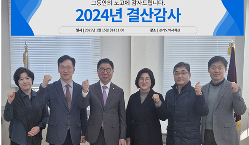 경기도약, 자체 감사..."회무성과 새 집행부가 계승하길"
