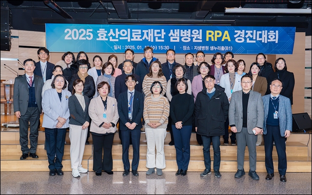 효산의료재단 샘병원 '제1회 RPA 경진대회' 개최