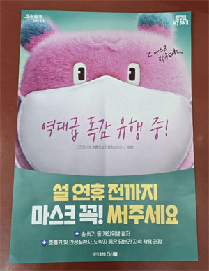 독감유행에 마스크착용 의무화되나…성동구, 과태료 부활