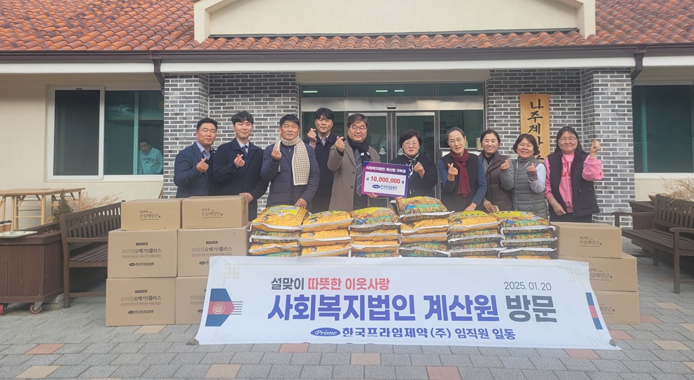 한국프라임제약, 설맞이 사회복지단체에 기부활동