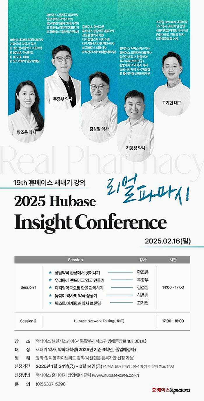 리얼파마시가 온다…휴베이스, 내달 16일 새내기 강의