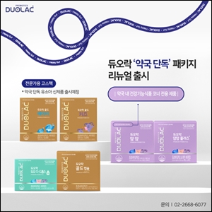 쎌바이오텍 듀오락, 약국 마케팅 강화...동반성장 추구