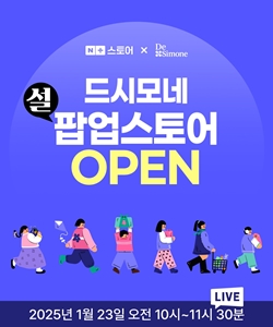 헥토헬스케어 드시모네, '네이버 쇼핑라이브' 진행