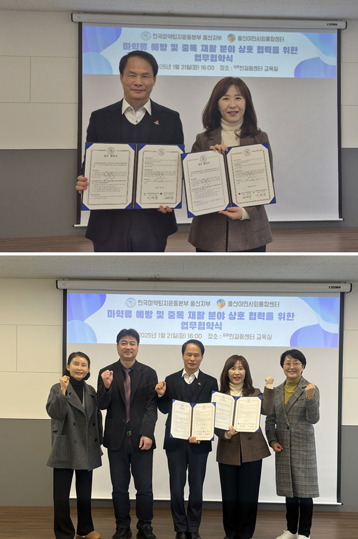 마퇴본부 울산지부, 이민사회통합센터와 MOU