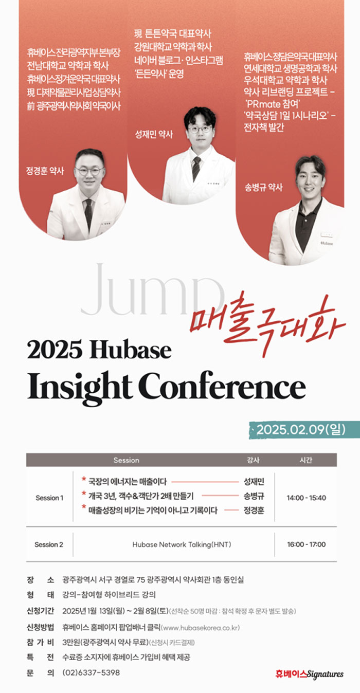 휴베이스, 내달 9일 광주서 매출극대화 주제 HIC