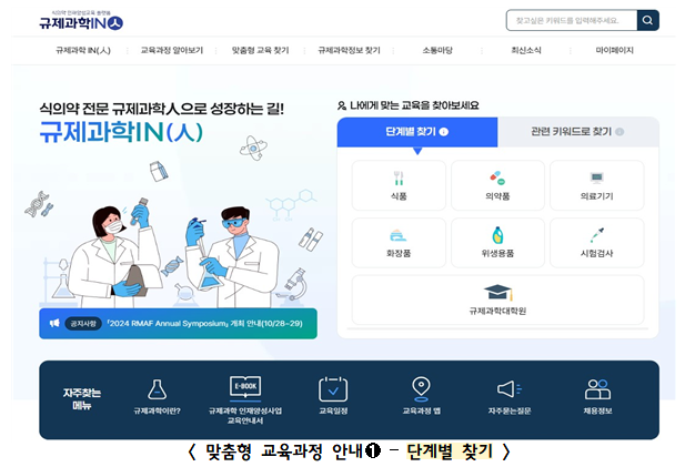 식약처, 식의약 규제과학 교육 플랫폼 운영