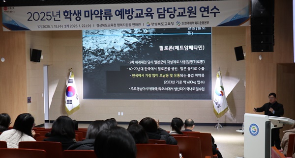 마퇴본부 경북지부, 학생 마약 예방교육 교원 대상 연수 