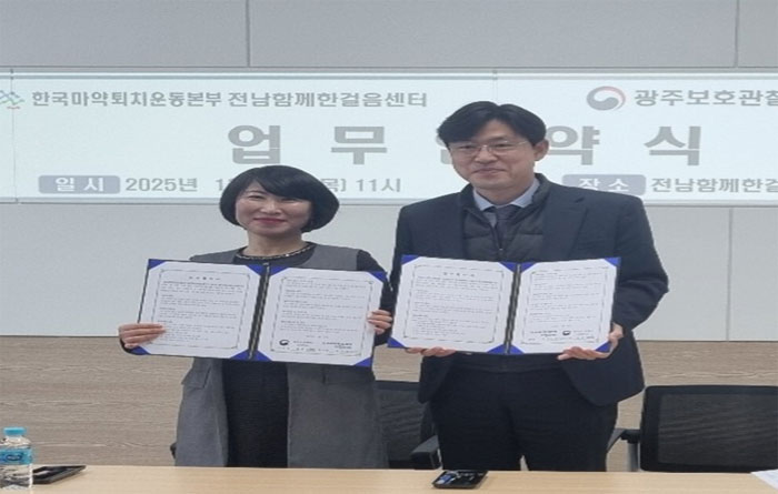 전남마퇴, 법무부 광주보호관찰소 순천지소와 MOU