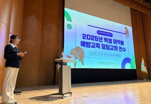경기함께한걸음센터, 마약류 예방교육 교원 연수