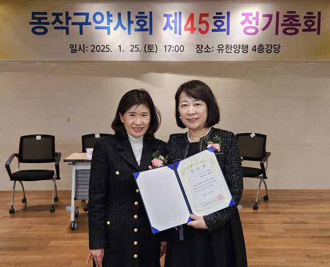 [서울 동작] 이명자 회장 연임..."새로운 3년 더 열심히"