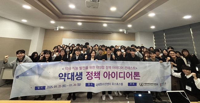 약대생들 모여 '비대면진료·AI' 정책 아이디어 발굴 