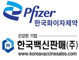 화이자-한국백신, 폐렴구균 백신 '프리베나20' 공동판매