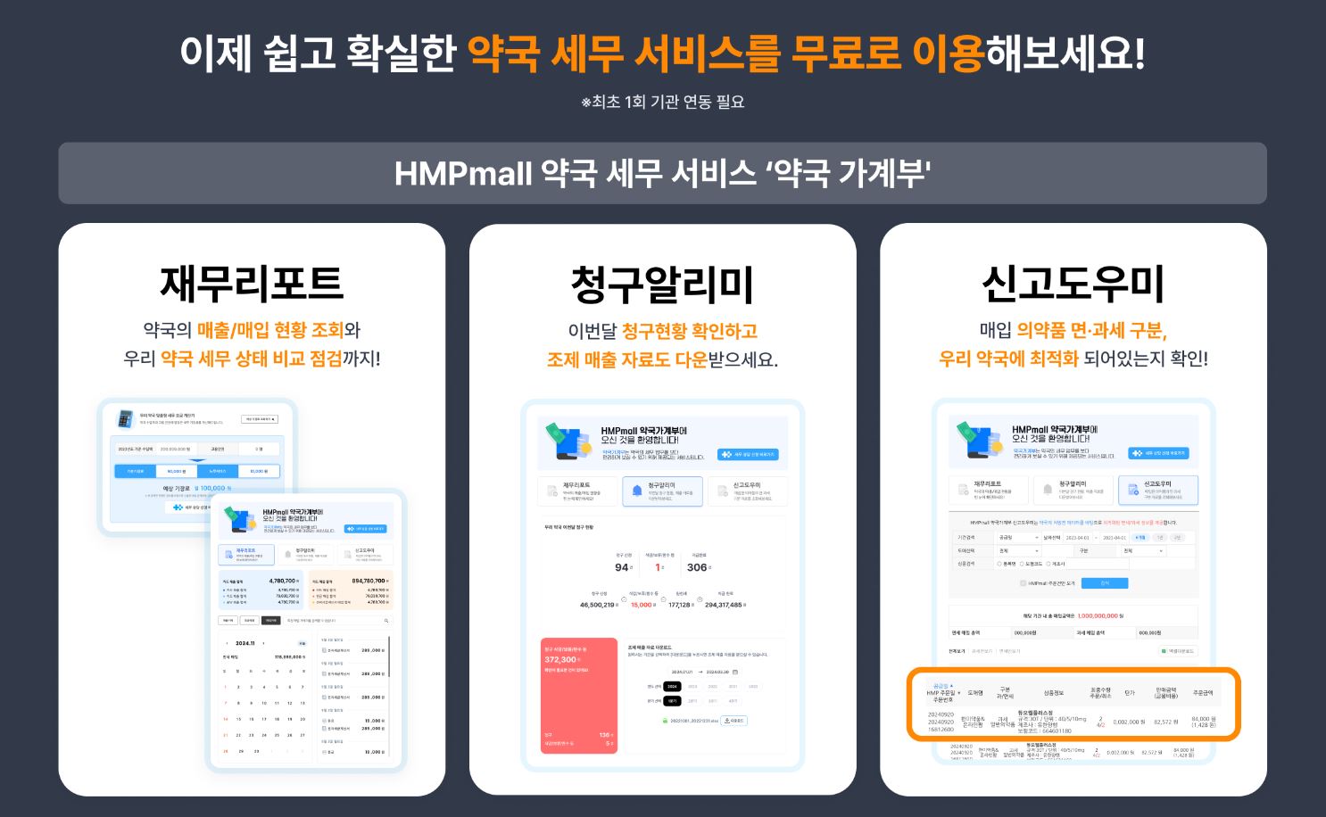 온라인팜, 세무AI 기반 '약국가계부' 서비스 오픈