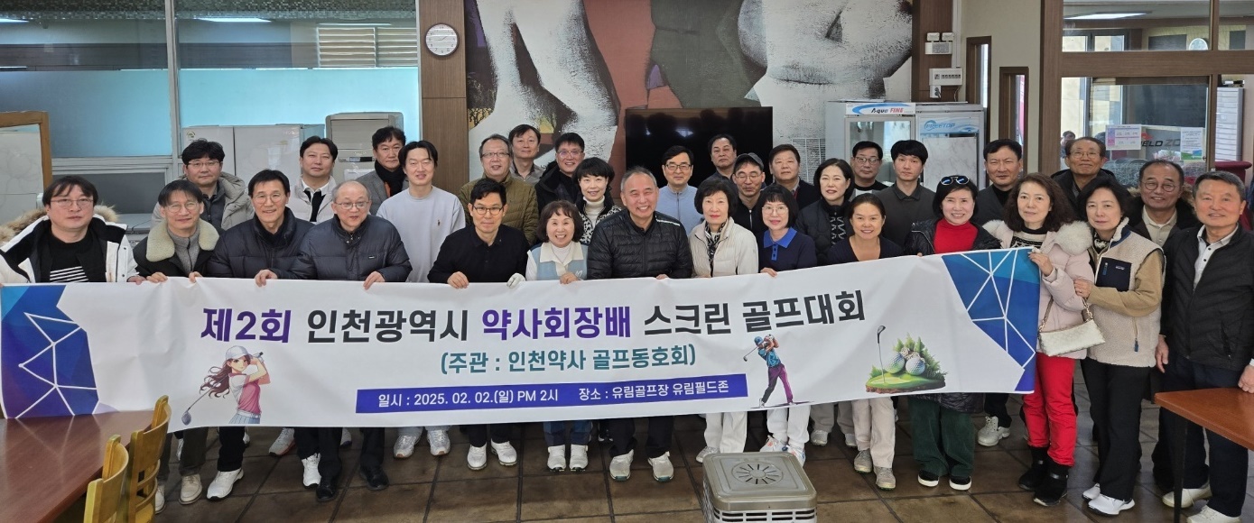 김인수·김인나 약사, 인천시약 스크린 골프대회 우승 