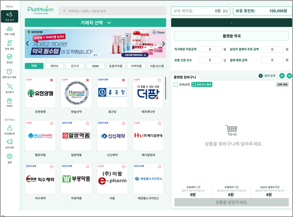 개국약사들이 만들 일반약 직거래 플랫폼보니