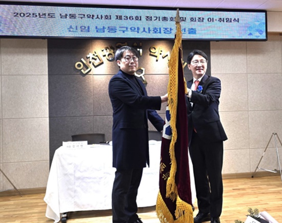 [인천 남동] 이우철 약사 신임 회장에…"화합의 분회로"
