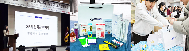참약사, 약대 학생협회 오리엔테이션에 물품 후원 