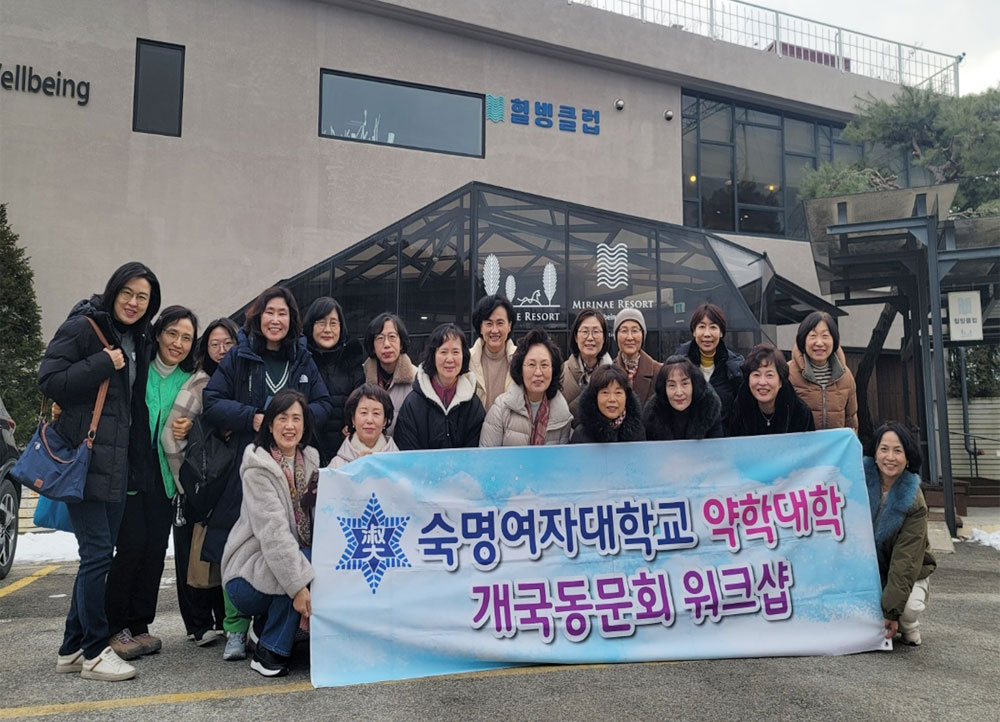 숙명약대 개국동문회, 임원 워크숍 갖고 친목도모