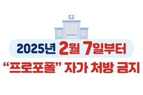 7일부터 프로포폴 셀프처방 의사 최대 5년 이하 징역