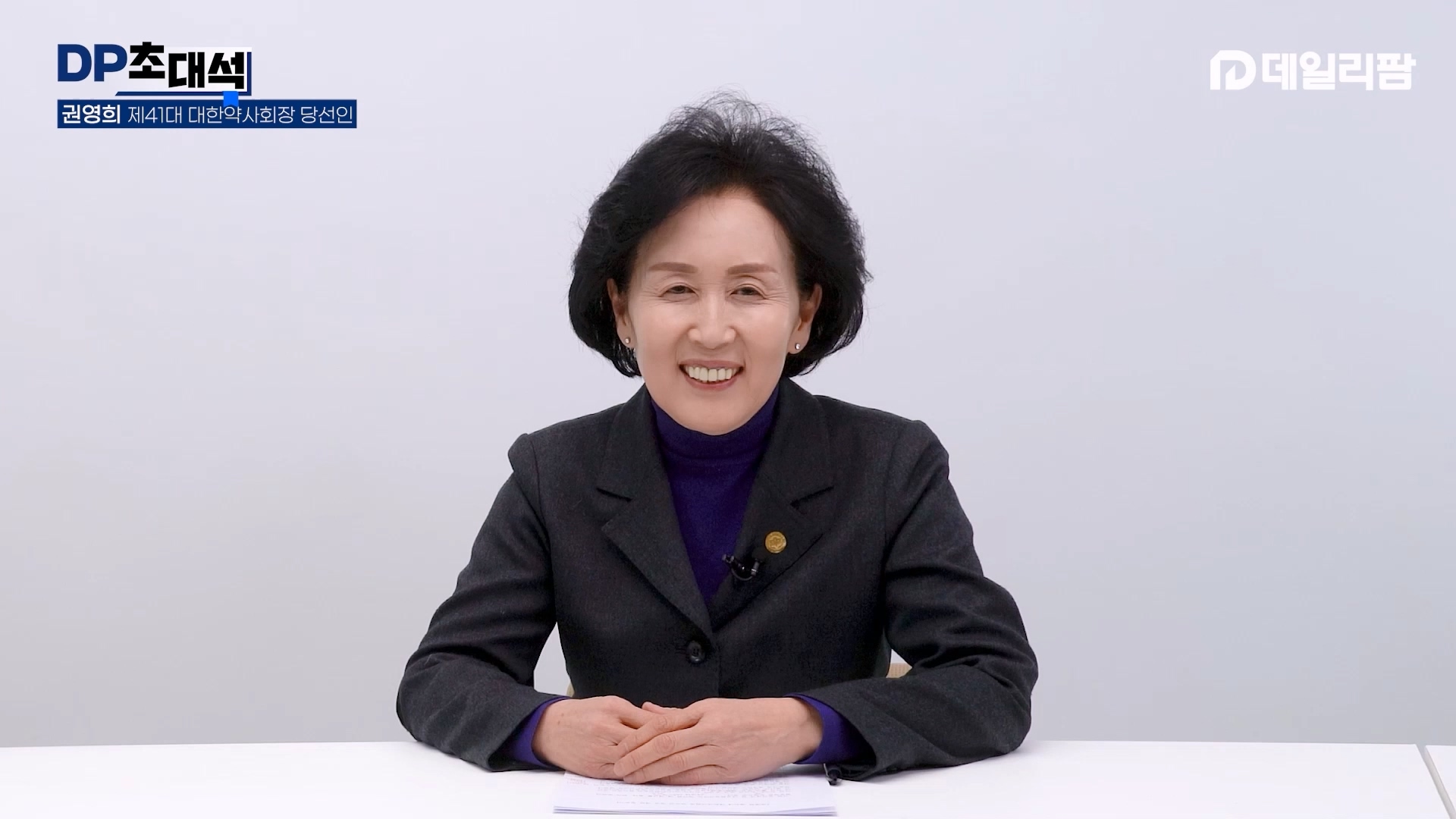 "3년 죽자는 각오로 약사직능 혁신 이뤄낼 것"