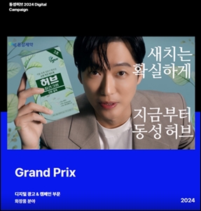 동성제약 염색약 '허브', '앤어워드' 화장품 부문 그랑프리