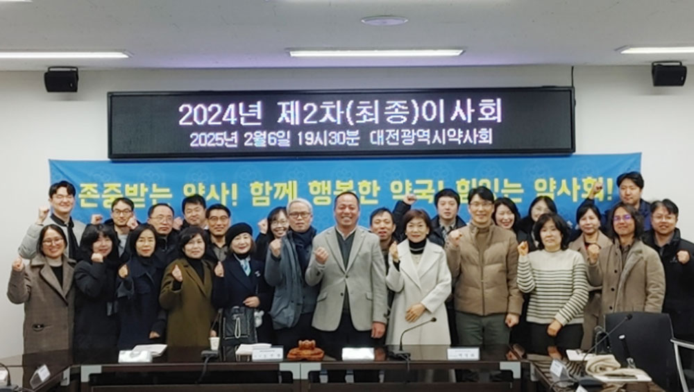 대전시약, 최종이사회 열고 13일 총회 안건 논의