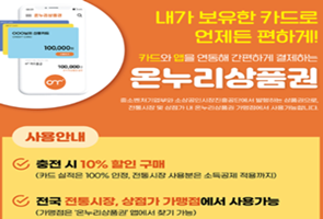 온누리상품권 약국 늘어날 듯..."골목형상점 2배로"