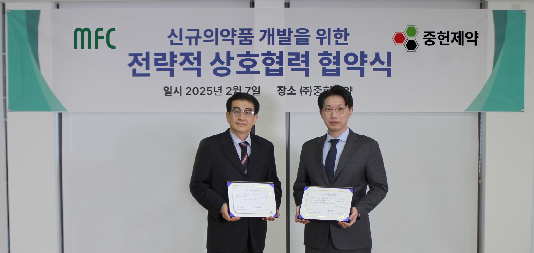 ﻿엠에프씨, 중헌제약과 의약품 개발 MOU 체결