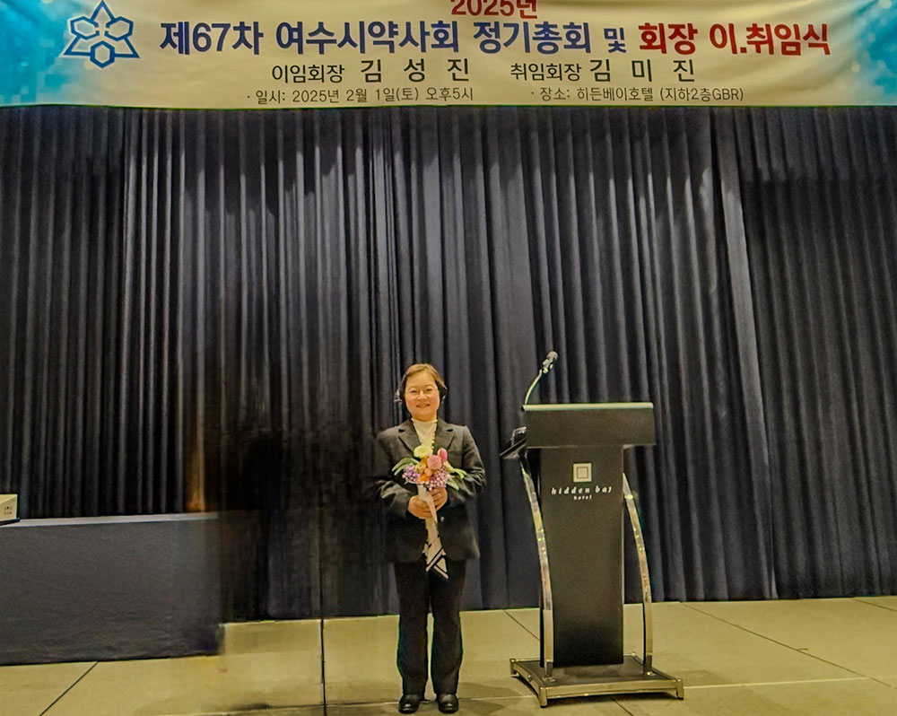 [전남 여수] 제23대 회장에 김미진 약사…첫 여성분회장