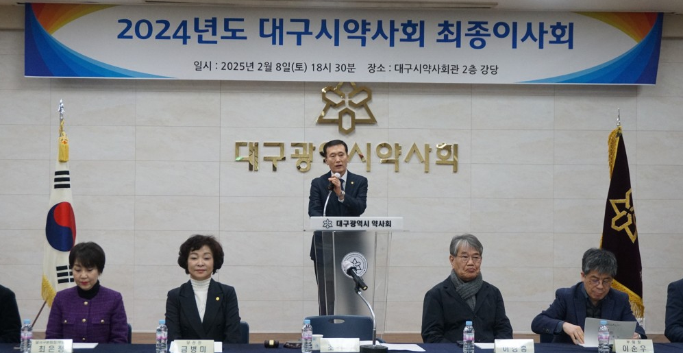 대구시약 조용일 집행부, 마지막 이사회...총회 안건 심의