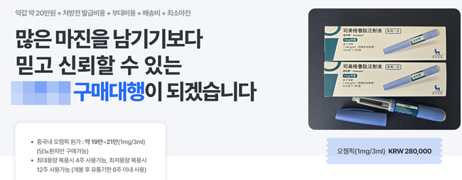 "중국 약국서 비만약 사드려요"...도넘은 구매대행