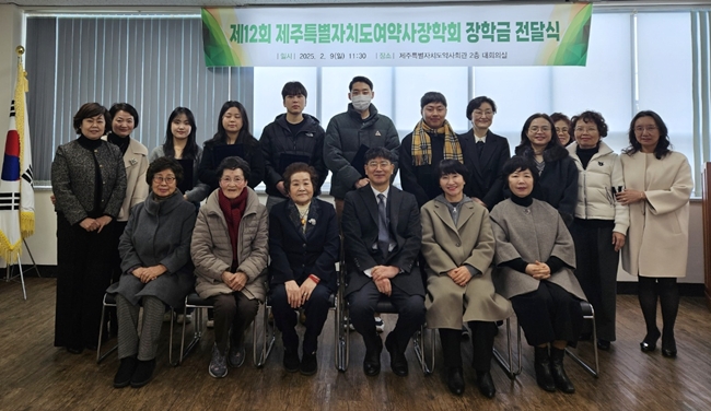 제주도 여약사장학회, 12년간 장학금 7800만원 지원 