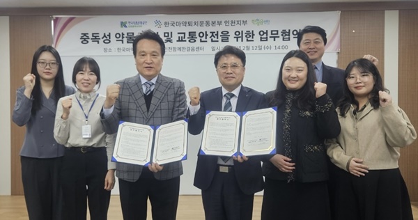 인천 마퇴 한걸음센터, 한국도로교통공단과 업무 협약 