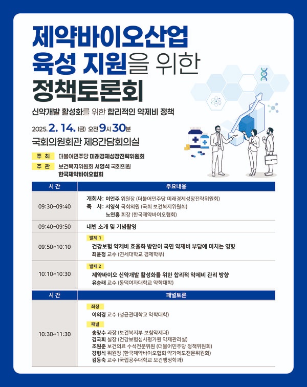 야당, 국산신약 타깃 '합리적 약제비 정책' 찾는다