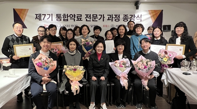 서울시약, 통합약료 40주 전문가과정 91명 수료