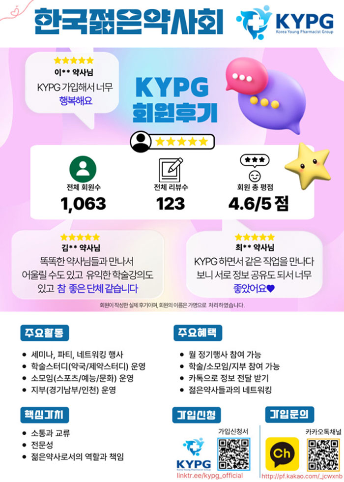 배우고 교류하고 성장하고…KYPG, 정회원 모집