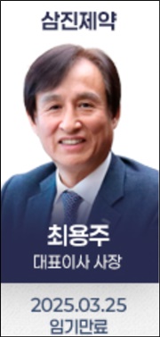 삼진제약 최용주 대표 퇴임…2세 공동대표 가능성 