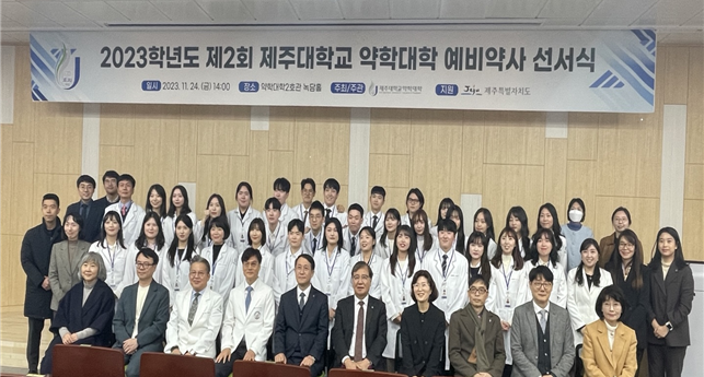 제주대 약대 졸업예정자 33명, 약사국시 전원 합격