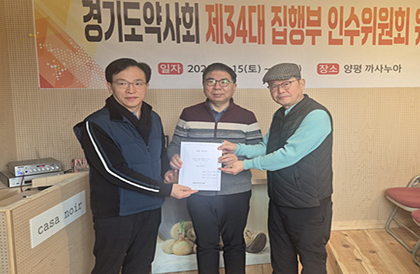 연제덕 경기도약사회장 당선인 인수위 업무 종료