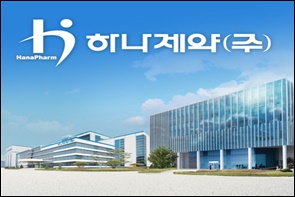 하나제약, 동결건조 주사제 국내 첫 EU-GMP 인증