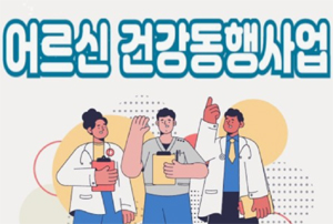 서울 건강동행사업 약사 배제...실적·예산 등 원인
