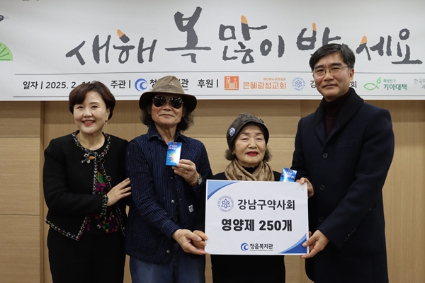 강남구약, 청음복지관에 영양제 250개 후원 