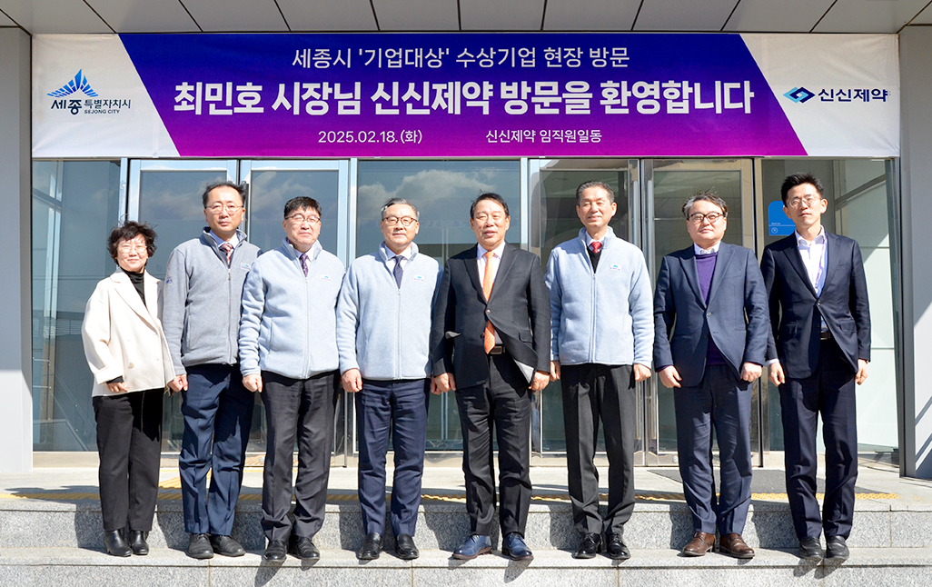 신신제약·세종시, 지역 경제활성화 모색 간담회 진행 