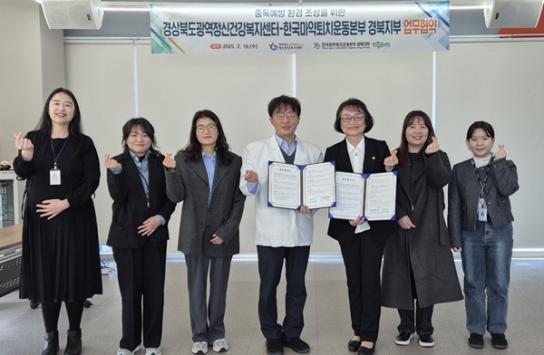 경북 마퇴본부, 정신건강복지센터와 중독 예방 업무 협약 