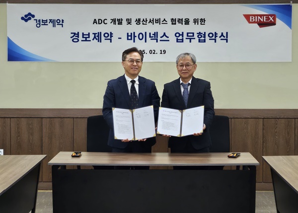 경보제약, 바이넥스와 ADC CDMO 사업 맞손